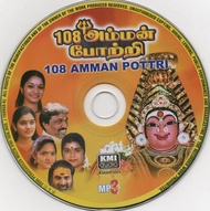 USB PENDRIVE / MP3 DISC -TAMIL DEVOTIONAL SONGS 108 AMMAN POTTRI