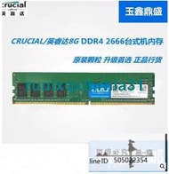 CRUCIAL英睿達8G 16G DDR4 2666 2400 3200 2133臺式機電腦內存