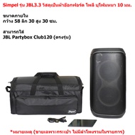 Simpel รุ่น JBL3.3 กระเป๋าลำโพง JBL Partybox Club120 วัสดุผ้า สีดำ ขนาด 58x30x30 ซม.