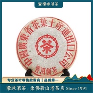 中茶 – 普洱广东饼茶（普洱生茶 Pu Erh Raw Tea）- 80年代 wwtea.com.my  | Chinese Tea 中国茶叶 | Teh Cina | 中国茶 茶叶 老茶