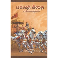 Bhagavad Gita as It is- Tamil (Hardcover/Big Size)