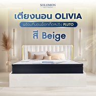SOLOMON ที่นอนพ็อกเก็ตสปริง Pluto + เตียงนอนOlivia ขนาด 6 ฟุต