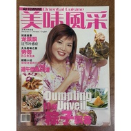 ［二手雜誌］美味風采：第21期 JUNE 2004