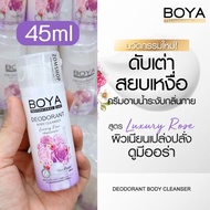 ✅【Set/2ขวด】Boya #ม่วงจิ๋ว45ml【สูตรระงับกลิ่นเหงื่อ】ครีมอาบน้ำ❌ไม่ต้องใช้โรลออน❌  Boya Deodorant Body