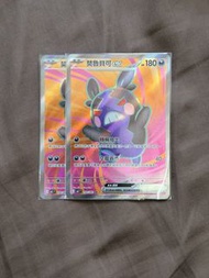PTCG 莫魯貝可EX SR