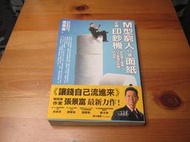 M型窮人只要面紙不要印鈔機：M型富人建構[不斷電印鈔機]的祕密  ISBN：9789868379886   [書況說明]