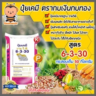 ปุ๋ยเคมี กระสอบเต็ม 50 กิโลกรัม มีให้เลือก สูตร 46-0-0 18-46-0  0-0-60 16-8-8  15-15-15  6-3-30 ใช้ไ