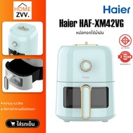 【พร้อมส่งในไทย】Haier Air Fryer หม้อทอดไร้น้ำมัน หม้อทอดไฟฟ้า ขนาด 4.2 ลิตร (1300W) รุ่น HAF-XM42VG Haier