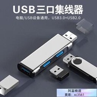 迷妳三口HUB3.0 USB3口3.0分線器 集線器hub擴展器 usb電腦分線器