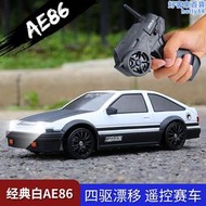 AE86 高速四驅飄移電越野rc遙控車充電兒童玩具男孩賽車汽車模型