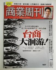 Itonowa 輪/《商業周刊 1607期 台商大洄游 美中貿易戰效益 三個年輕人創KLOOK 獨角獸四年速成秘訣》