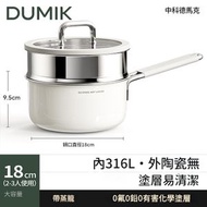 【18cm陶瓷奶鍋+蒸籠】無塗層316L不銹鋼陶瓷小奶鍋 寶寶輔食鍋嬰兒蒸煮一體湯鍋熱奶煮麵 平底鍋 燃氣電磁爐通用