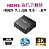 AOE - HDMI 4Kx2K高清 3D 音頻分離器 5.1光纖音頻分離器解碼器帶3.5mm Audio Output SPDIF接口, 4K高清音頻多功能 PS4/5/小米盒子/Xbox適用