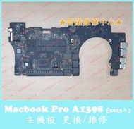 ★普羅維修中心★ 新北/高雄 Macbook Pro A1398 2013年 820-3787-A i7 2.36Hz 