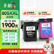 彩格适用惠普805墨盒HP2700 2720打印机1212 2330 2332 2723 2729可加墨1210 2722 2721黑彩Deskjet墨水