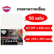 Master Art Drawing Paper A4/A3 Size 100 Gsm. 50 Sheets Pack. 80 Pound Paper. Sketch