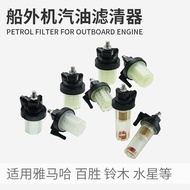 Outboard Unit Gasoline Filter Yamaha Mercury Suzuki 100 Sheng Four-Chong Universal Filter Element Ou
