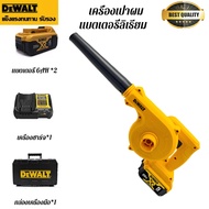 Dewalt DWB6800 เครื่องเป่าลมลิเธียมเป่าหิมะ เป่าใบไม้ เป่าฝุ่น กำลังสูง เป่าและดูดสองทาง เครื่องมือไ