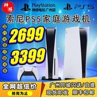 現貨現貨.國行PS5主機 PlayStation電視游戲機 原裝光驅版8K港版日版