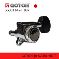 Gotoh sg381 mgt ลูกบิดกีตาร์ไฟฟ้าเเบบล็อคสาย sg381 1set 6ตัวครบชุด