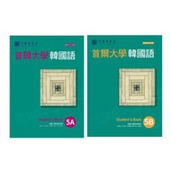 【日月】《首爾大學韓國語5A》+《首爾大學韓國語5B》