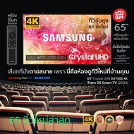 2024 NEW Samsung 65DU7000 65" Crystal UHD DU7000 4K Tizen OS Smart TV Youtube Netflix Disney+ Viu ประกันศูนย์ 1ปี 2024 Spec