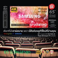 2024 NEW Samsung 65DU7000 65" Crystal UHD DU7000 4K Tizen OS Smart TV Youtube Netflix Disney+ Viu ปร