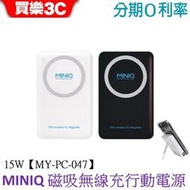 MINIQ 10000mAh磁吸無線充行動電源15W MY-PC-047 (PD+QC3.0) 買樂3C