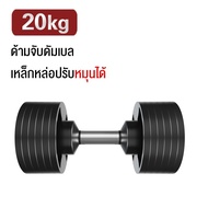 KEEP GOING MAX ดัมเบลปรับระดับได้ 20KG อุปกรณ์ฟิตเนส ปรับน้ำหนักได้อย่างรวดเร็วใน 1 วินาที ดัมเบลอัจ