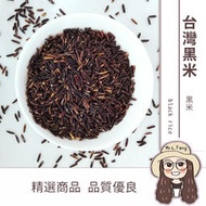 【日生元】台灣黑米 黑米 食用米 最低一斤70元 台灣 黑米 黑糙米 烏米 花青素 健康 營養 黑米 台灣