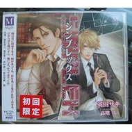 BL drama cd Deadlock 番外 Simplex