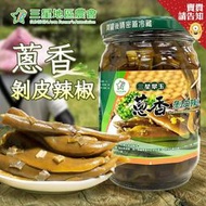 【辣脆爽口】三星鄉農會 蔥香剝皮辣椒420g 辣椒湯 涼拌煮湯 開胃小菜 湯品調味 三星翠玉 剝皮辣椒雞湯 三星青蔥