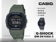 CASIO 國隆 卡西歐手錶專賣店 DW-5610SU-3 礦物玻璃 防水200米 DW-5610SU