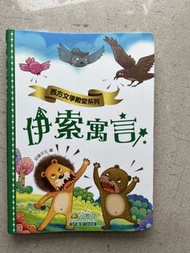 Aesop's Fables Children's Book