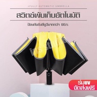 ร่ม ร่มกันฝน ร่มกันแดด ร่มพับอัตโนมัติ ร่มพับ10 ก้าน ร่มแบบพกพา ร่มกันUV ร่มกันแดด ร่มกลางแจ้ง ร่มพก
