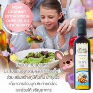น้ำมันมะกอกบริสุทธิ์ Extra virgin olive oil Low acidity 0.3 ตรา Noah Gourmet