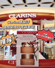 Clarins嬌韻詩彈簧日晚霜套裝