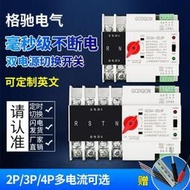 雙電源自動轉換開關單相家用2P63A100A不斷電PC隔離型ATS切換開關【臺灣公司免稅開發票】