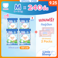 [4 แถม 2] Little Sheep M x4 แพ็ก 240 ชิ้น ฟรีทิชชู่เปียก x2 กางเกงผ้าอ้อมเด็ก บาง 0.2 cm. แห้งยาวนาน