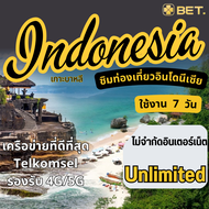 Indonesia Internet SIM อินโดนีเซีย เต็มสปิด 4G/5G ไม่จำกัดเน็ต UNLIMITED