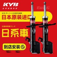 KYB減震器適用豐田飛度凱美瑞卡羅拉花冠銳志八代雅閣CRV思域RAV4