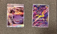 Pokémon Card Gengar(SAR), Gastly(AR), Japanese