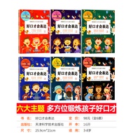 Language Expression Enlightenment 6 Volumes Book Class Good Eloquence Express Children's Books 3-4-5