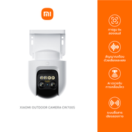 Xiaomi Outdoor Camera CW700S กล้องวงจรปิด เลนส์ 4MP สองเลนส์ การซูม 9x | ไนท์วิชั่นภาพสีอัจฉริยะ กัน