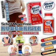 美國🇺🇸Schiff Move Free胺基葡萄糖胺軟骨素(200粒)