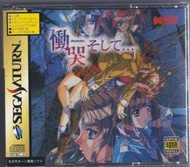 [櫻花屋專業電玩休閒館㊣]二手日初版『SS 慟哭そして…』