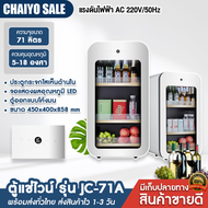 Chaiyo Sale ตู้แช่เย็น ตู้เย็น ตู้แช่ไวน์ ความจุ71L Vinocave JC-70B