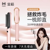 金稻直发梳 KSKIN Rice Straightening Comb 直卷两用直板夹不伤发持久定型夹板卷发棒 Straight Curling Dual-Use Straightening Clip