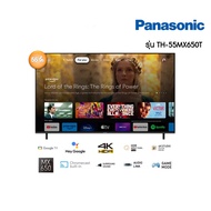 Panasonic ทีวี LED 4K HDR Smart TV 55 นิ้ว รุ่น TH-55MX650T