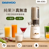 【DAEWOO韓國大宇】冷壓活氧蔬果慢磨機（DW-JC001）